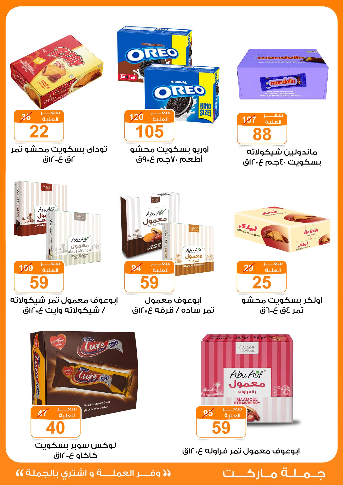 Gomla-market offers from 1may to 3may 2025 عروض جملة ماركت من 1 مايو حتى 3 مايو 2025 صفحة رقم 20